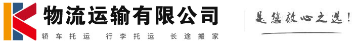 德钦物流有限公司